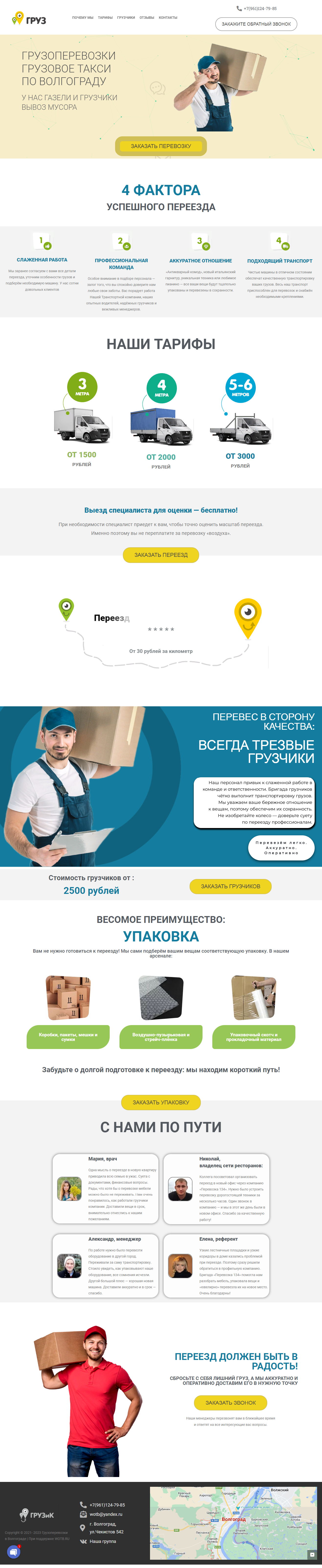 Грузоперевозки-в-Волгограде-—-грузовое-такси-грузчики-и-вывоз-мусора-в-Волгограде