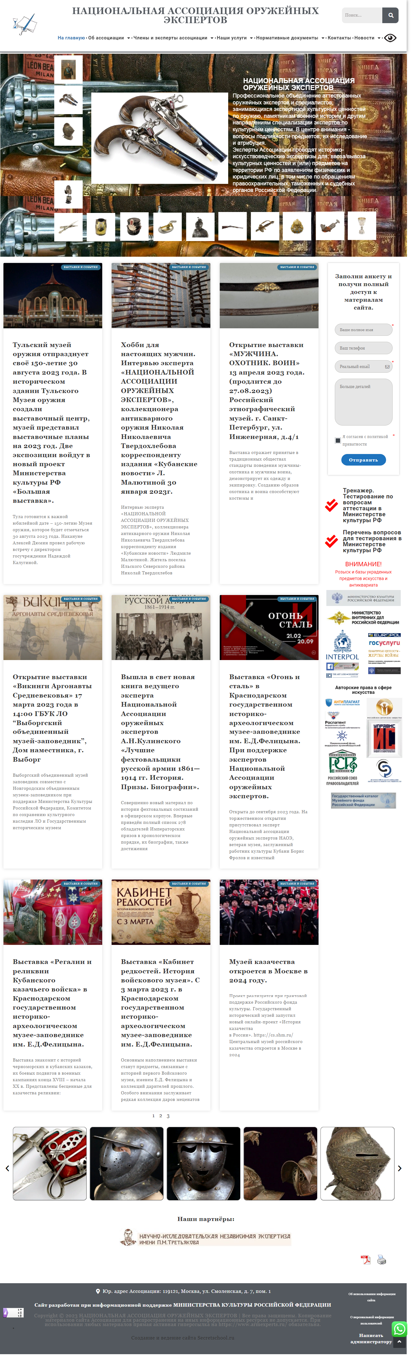 НАЦИОНАЛЬНАЯ-АССОЦИАЦИЯ-ОРУЖЕЙНЫХ-ЭКСПЕРТОВ-–-НАОЭ-–-NATIONAL-EXPERT-WEAPON-ASSOCIATION