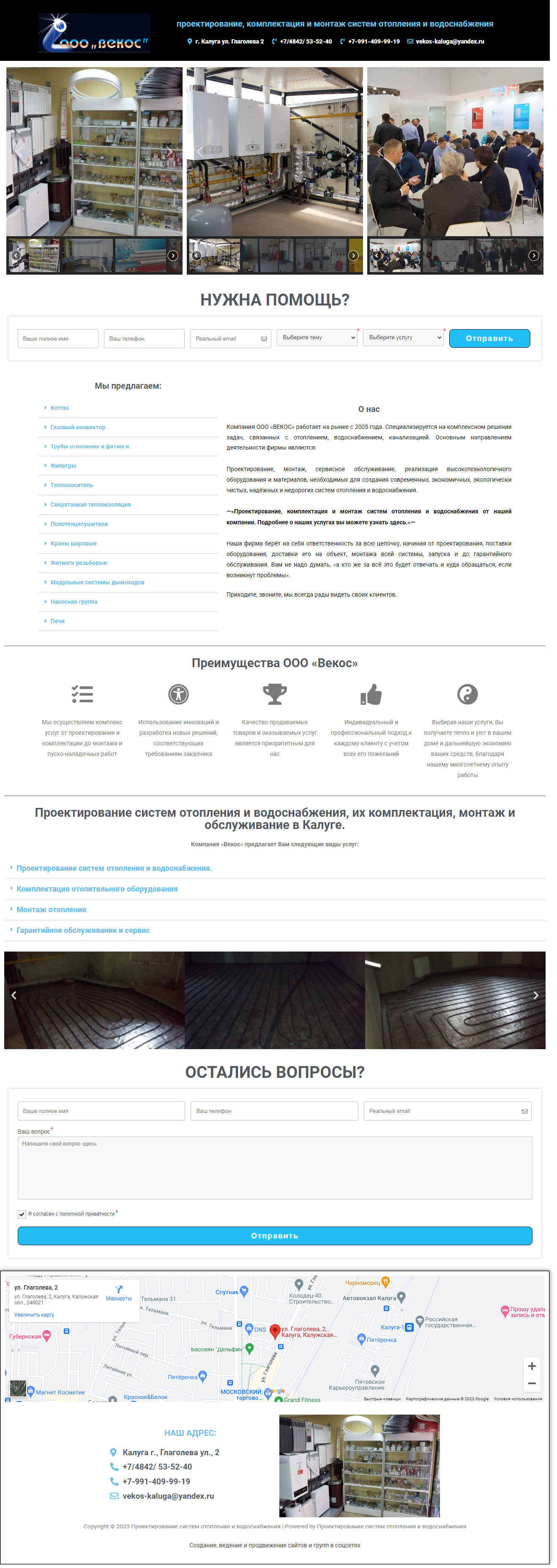 Проектирование-систем-отопления-и-водоснабжения-—-ООО-ВЕКОС-—-системы-отопления-и-водоснабжения-в-Калуге
