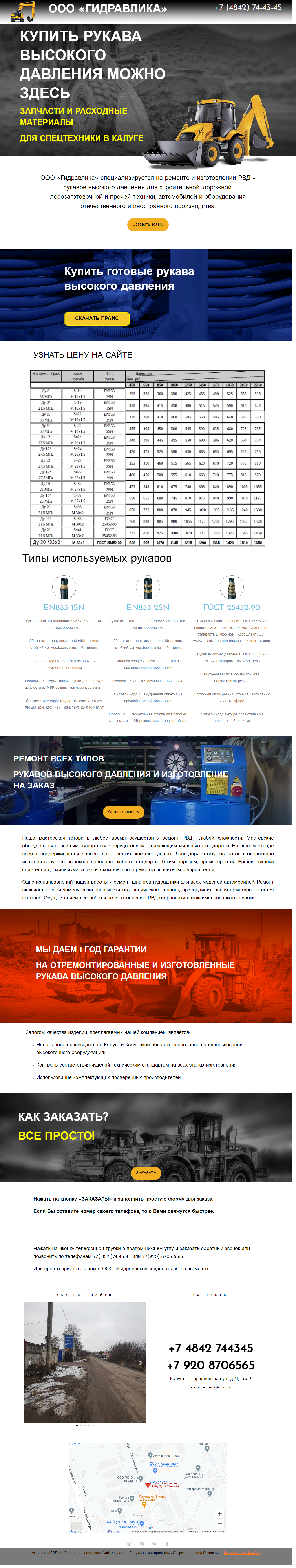 РВД-40-—-Рукава-высокого-давления-в-Калуге-—-Купить-рукава-высокого-давления-запчасти-и-расходные-материалы-для-спецтехники-в-Калуге
