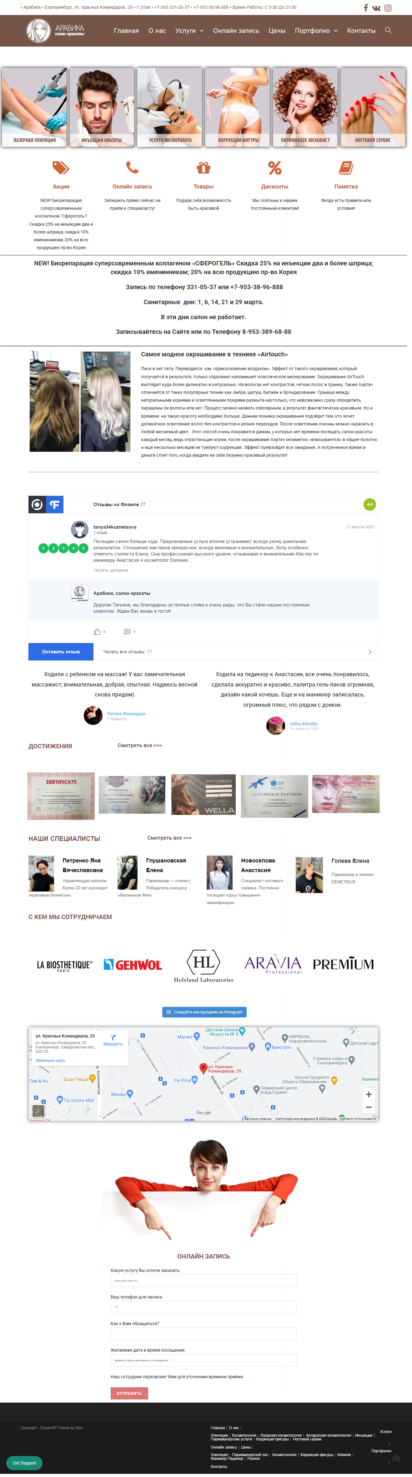 САЛОН-КРАСОТЫ-ЭПИЛЯЦИЯ-ЕКБ-АРАБИКА-