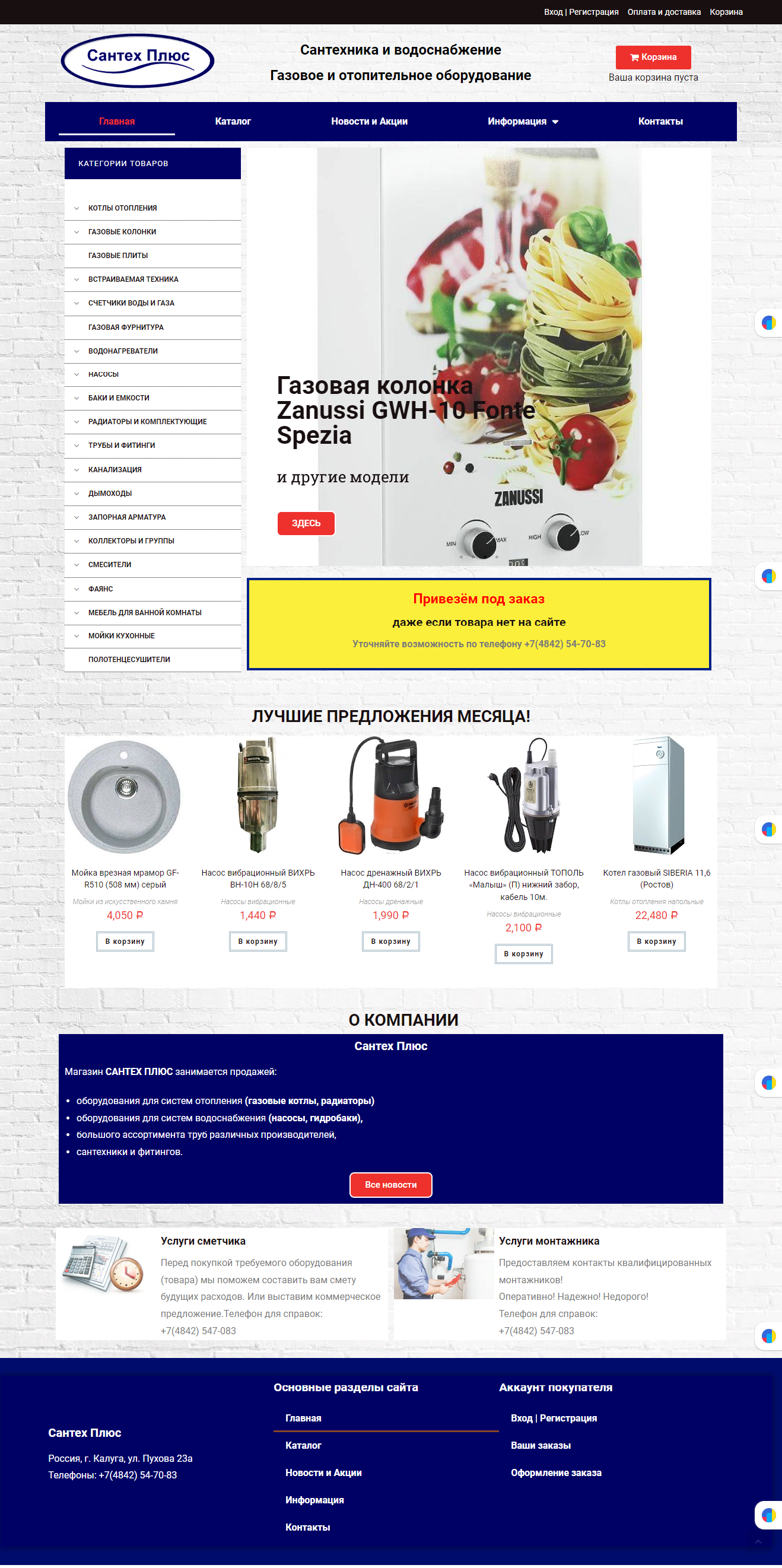 СантехПлюс-продажа-сантехники-и-отопления-в-Калуге