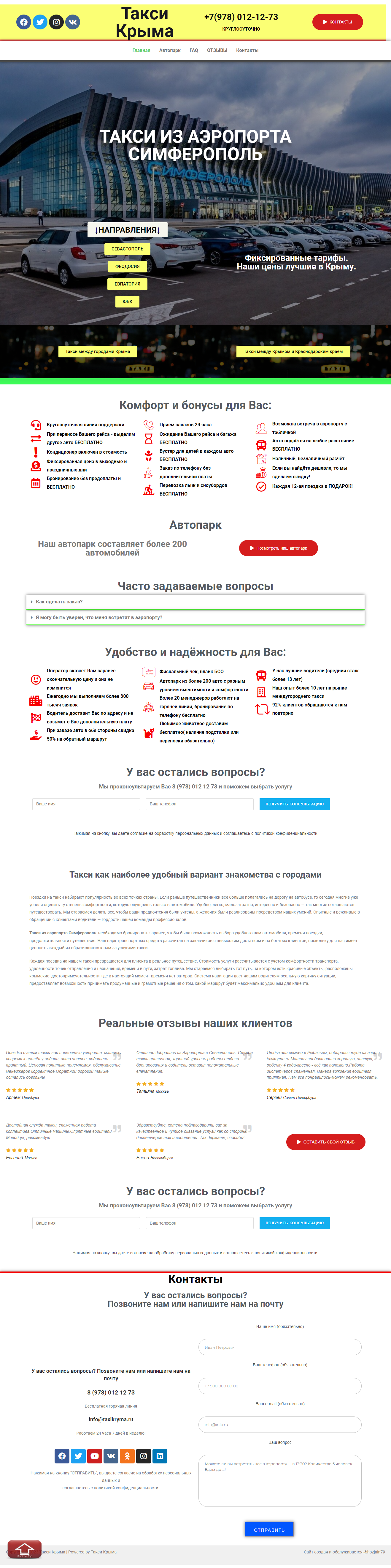 Такси Крыма 1