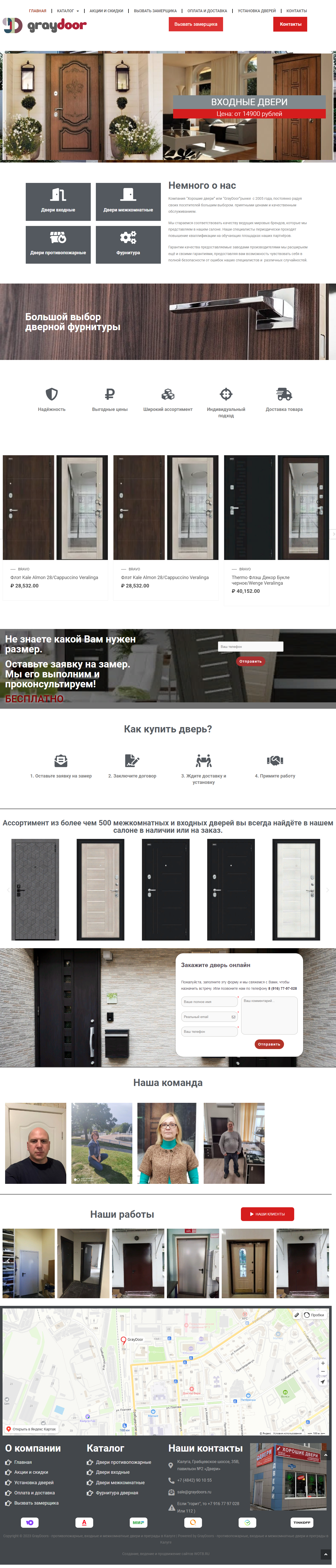Входные-металлические-противопожарные-и-межкомнатные-двери-в-Калуге 1