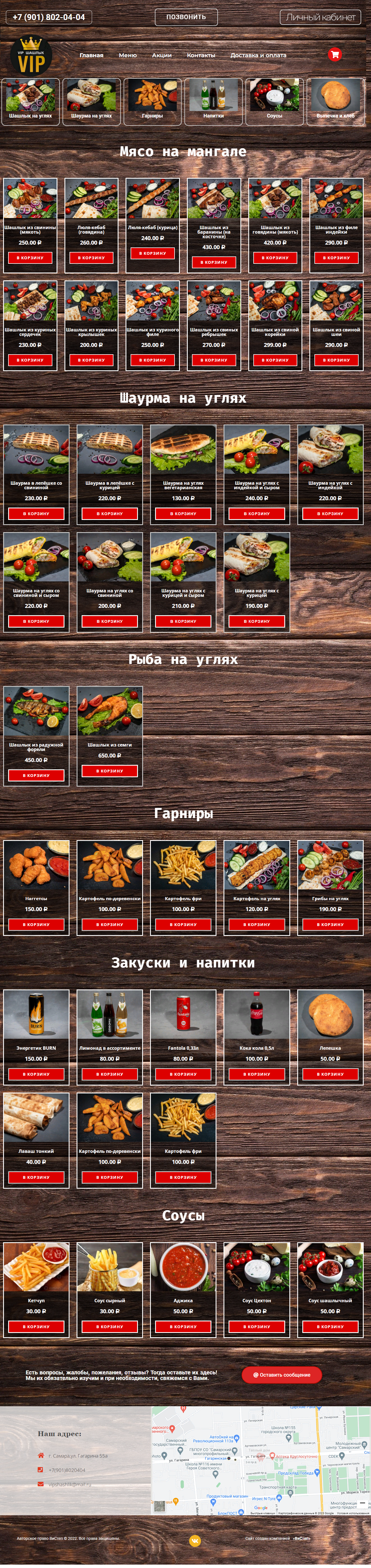 VIP-Шашлык-Доставка-шашлыка-в-Самаре