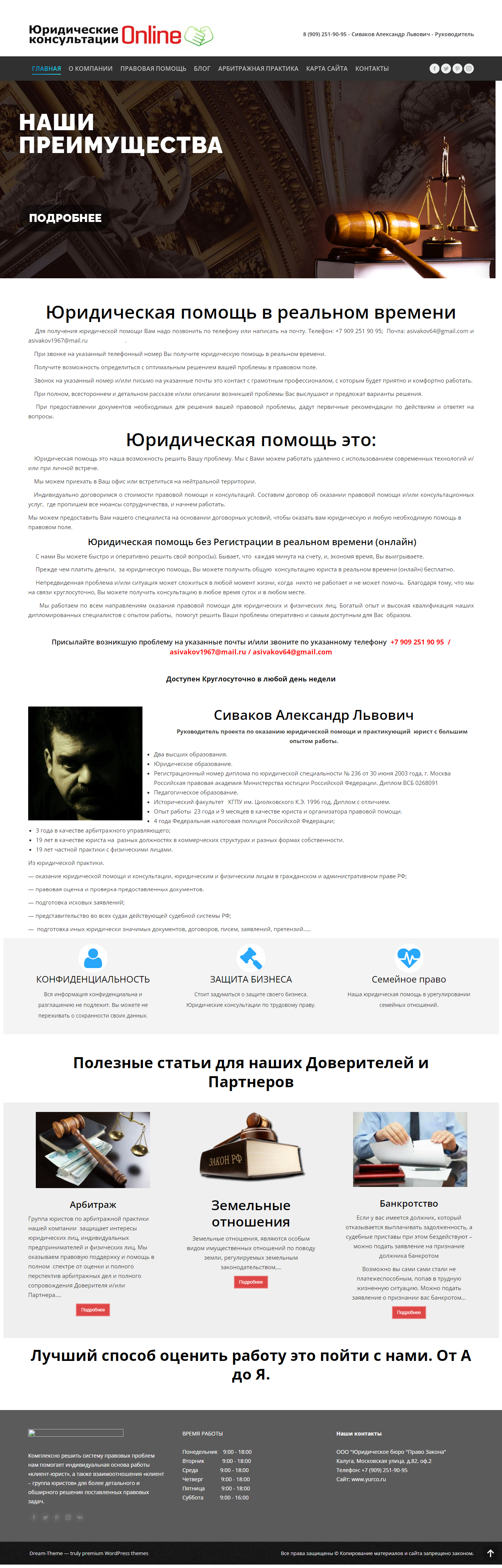 Юридическая-консультация-бесплатно-онлайн-Юрист-Online-круглосуточно